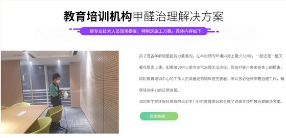 教育培训机构甲醛治理解决方案