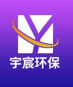宇宸环保